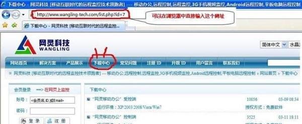 “网灵一号”远程控制软件的使用教程