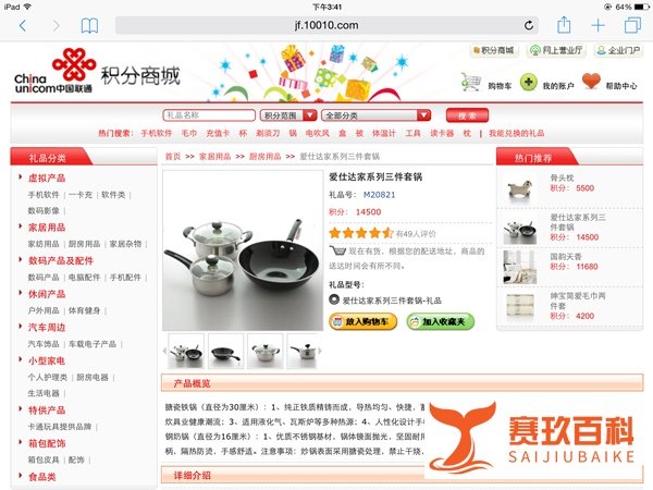 北京联通积分兑换方法