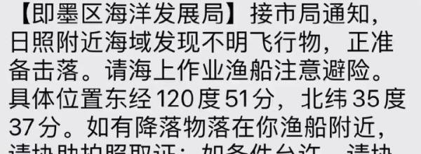 山东海域现不明飞行物 官方准备击落 这是咋情况？