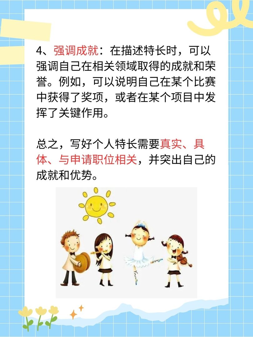 个人特长怎么写