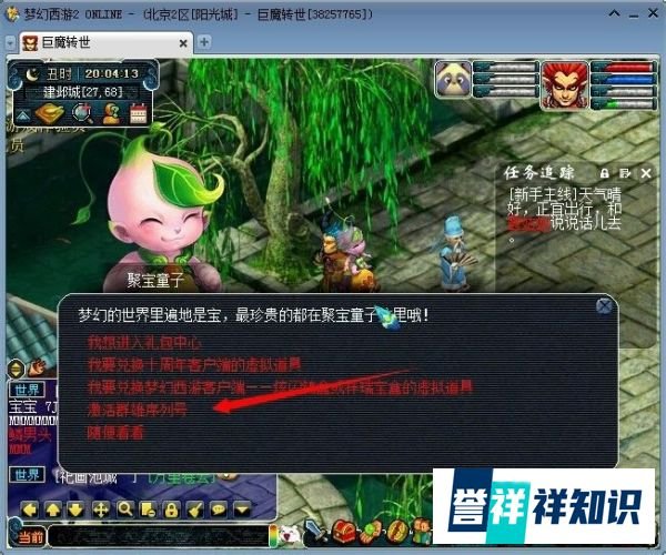 梦幻西游群雄新手序列号怎么激活！