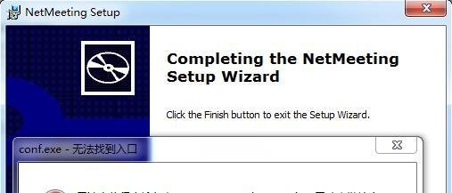 win7能使用netmeeting吗