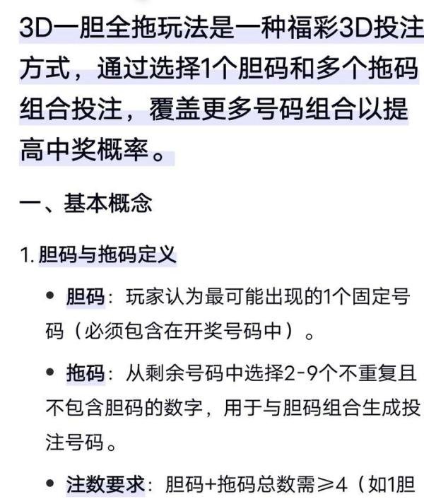 3D一胆全拖玩法再看看?提高中奖率最佳方法