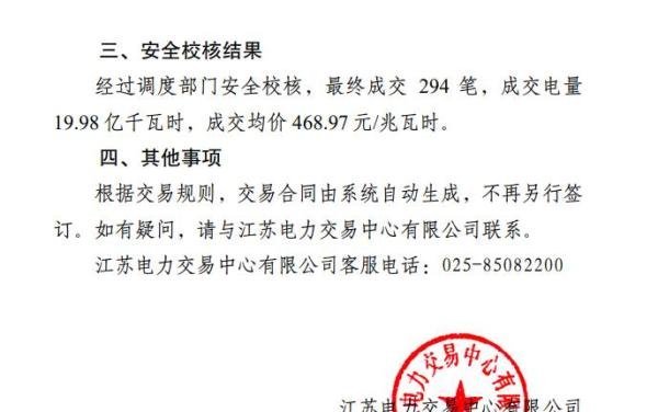 每经17点丨电改实施首日，江苏交易电价上浮19.94%