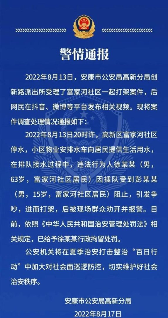 陕西:15岁男孩阻止63岁老人插队，遭父女殴打