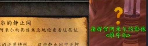 《魔兽世界》巴什伊尔的静止间任务怎么做