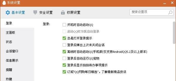 QQ消息没有声音解决