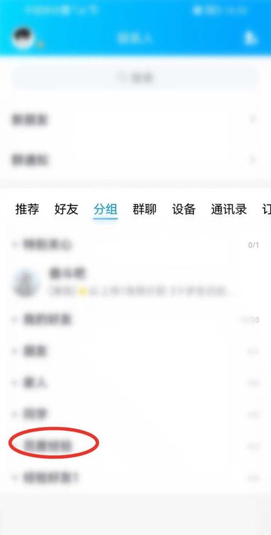 手机qq怎么调分组顺序