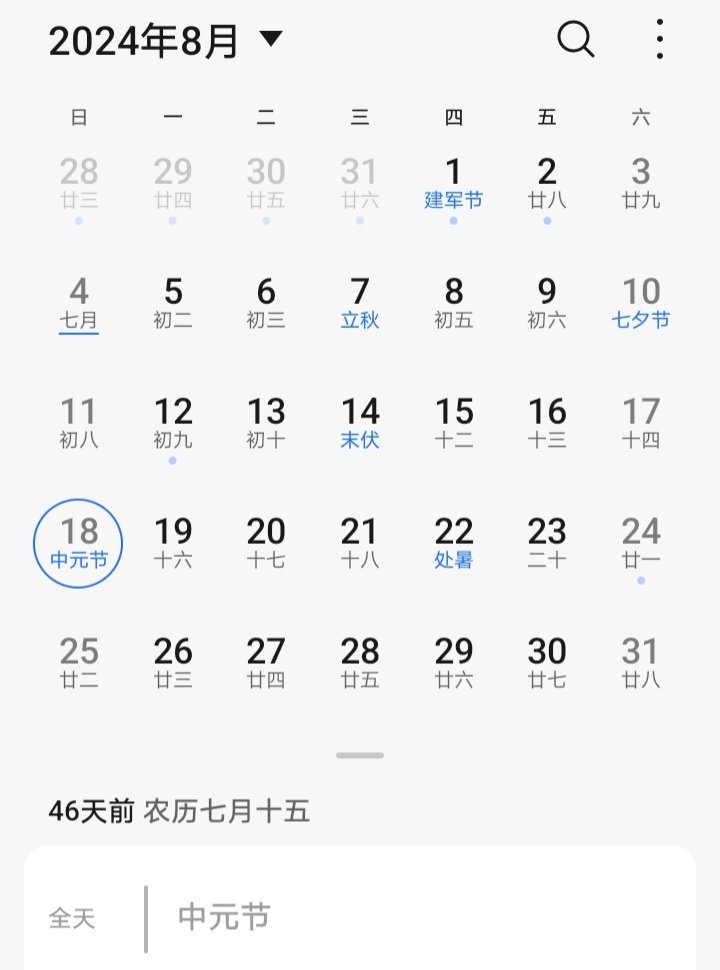 2014年中元节是几月几日？