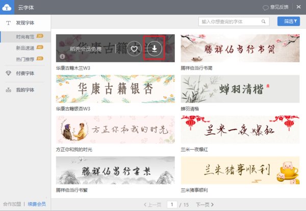 如何将WPS中的字体设为微软雅黑字体？