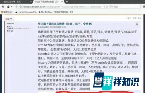 2.4亿开房记录泄露，公民信息安全保护亟待加强