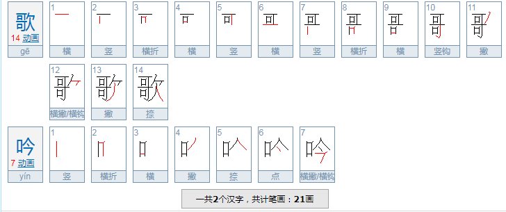 歌吟的近义词是什么?