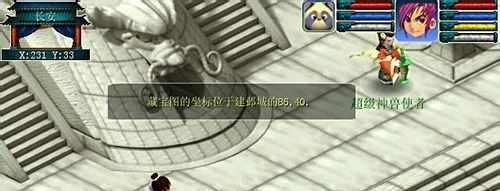 神剑情天3全攻略