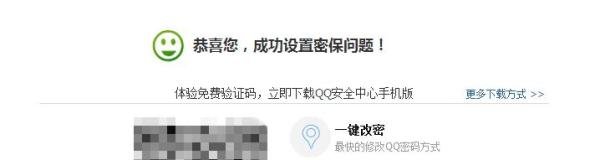 QQ密码保护怎么申请
