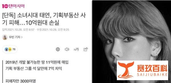 知名女星金泰妍被诈骗！损失500多万，公司回应艺人私事不了解