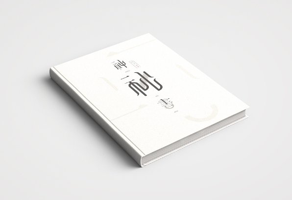 眼前一幕的幕怎么写