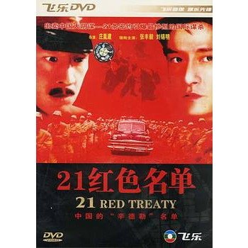 21红色名单的内容简介