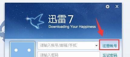 如何注册迅雷账号