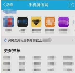 手机登陆QQ家园教程