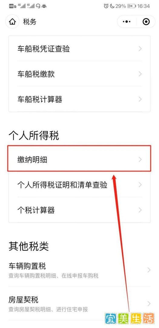 手机广州个税缴纳查询入口