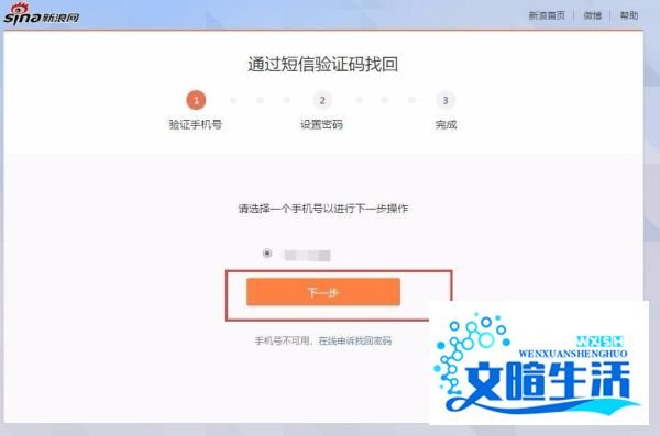 新浪邮箱忘记密码怎么办