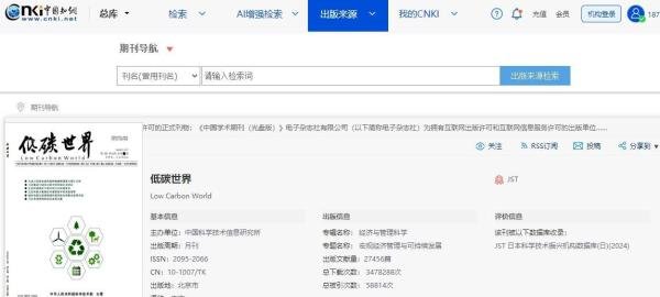 《低碳世界》是什么级别的期刊？是正规期刊吗？能评职称吗？