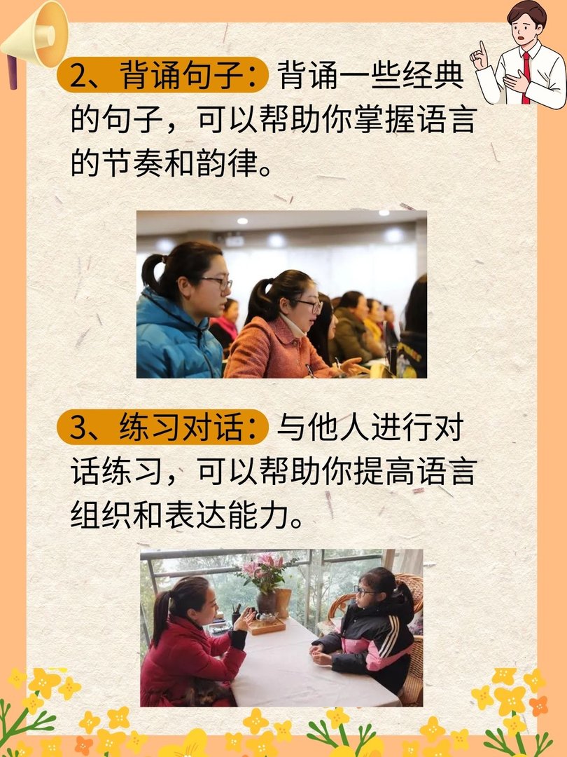 嘴笨的人怎么练口才