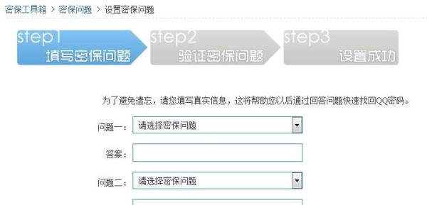 QQ密码保护怎么申请