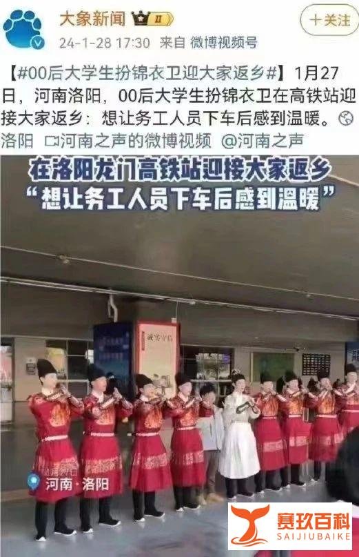 大学生扮锦衣卫迎客被批“没文化”，官方回应：将核实了解