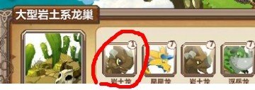 龙之牧场怎么领取培育好的蛋