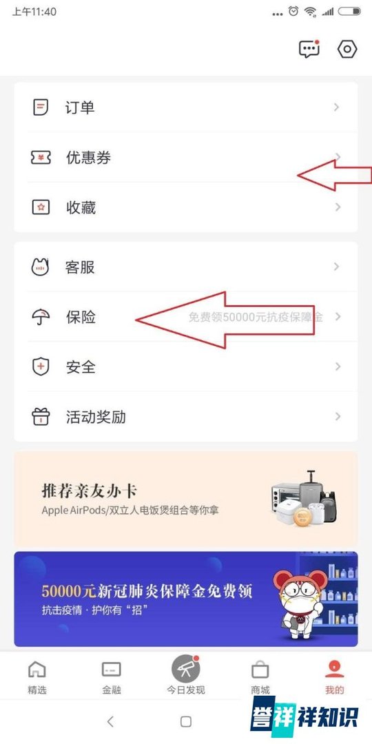 招商银行保险怎么退订