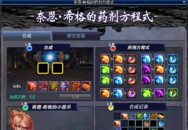 DNF奈恩希格药剂方程式怎么推断属性提交答案