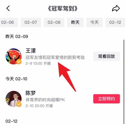 在抖音上怎么看冠军驾到