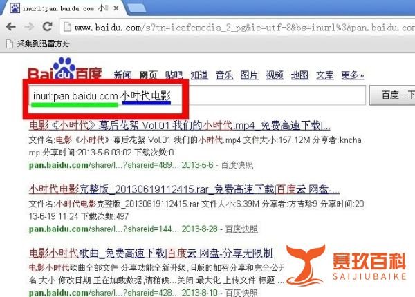 搜索百度网盘公开分享资源的方法大全