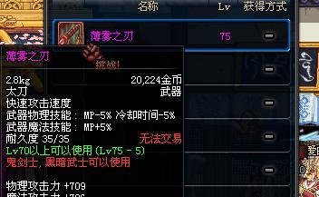 dnf薄雾之刃解析