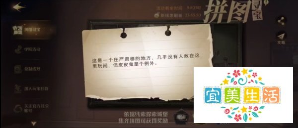 哈利波特魔法觉醒拼图10月10日线索位置攻略