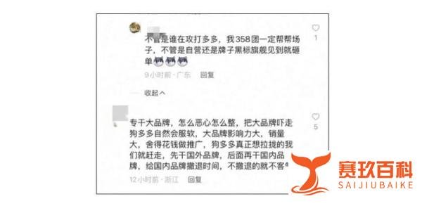 拼多多数十家旗舰店遭遇“炸店”，幕后黑手是谁？