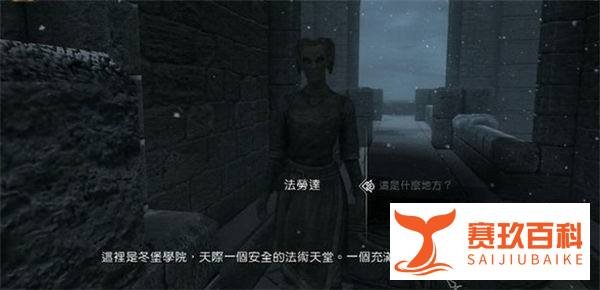 上古卷轴5主线任务“上古知识”过关流程攻略