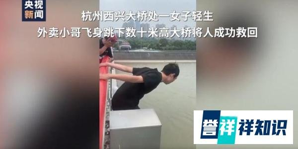 10米高跳河救人外卖小哥被奖8万，成杭州好人