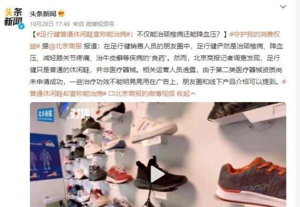 【大罚局之足力健】三罚五限上千万，足力健到底做了什么？