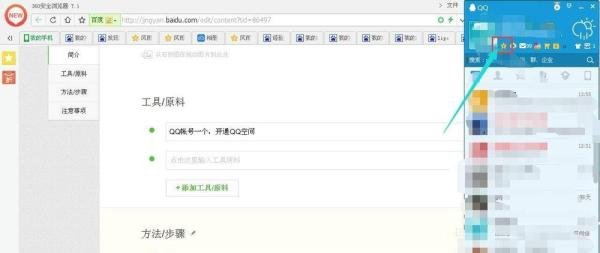 qq空间开头动画制作