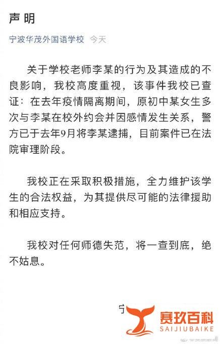 宁波一老师与初中生发生关系被逮捕 这是咋情况？