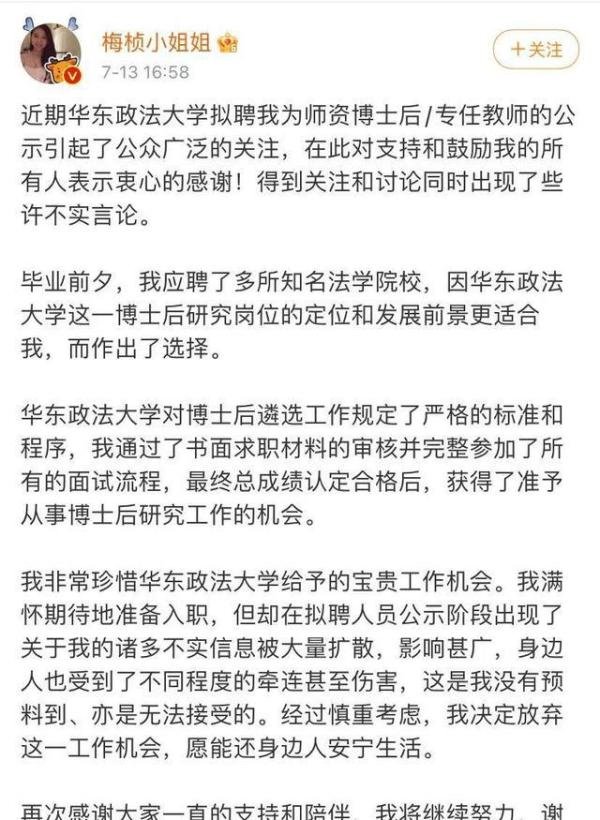 网红当大学老师遭质疑?本人回应