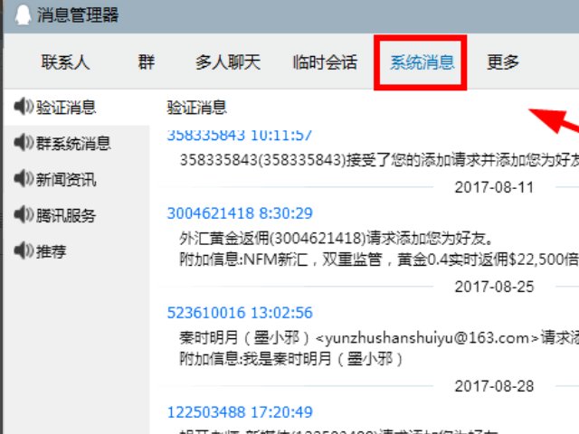 手机QQ怎么查看系统消息？
