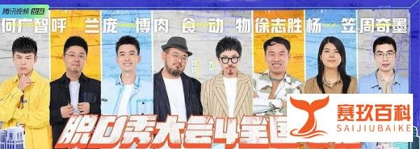 脱口秀节目为何越来越受欢迎？如何看待脱口秀对相声的冲击？