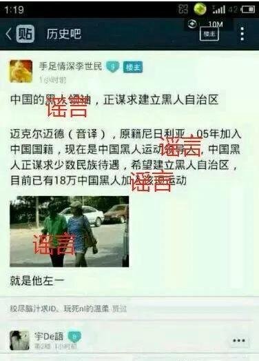 在华黑人谋求建立黑人自治区？谣言！