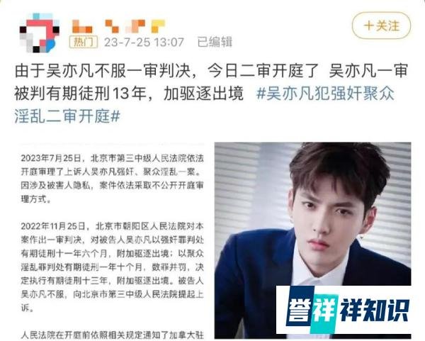 吴亦凡强奸聚众淫乱案二审开庭！刚急售亿万豪宅，狱中疑浮肿难辨