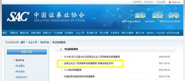 如何打印证券从业资格合格证书