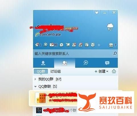 怎么申请和创建QQ群联