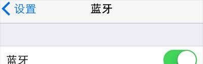 iPhone7蓝牙耳机怎么打开?